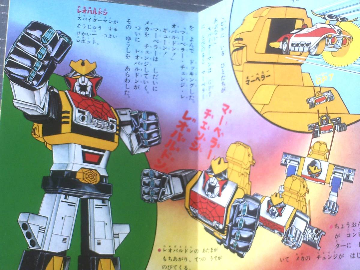 s☆ 古い絵本 スパイダーマン2 ひかりのくにテレビ絵本 東映 昭和53年