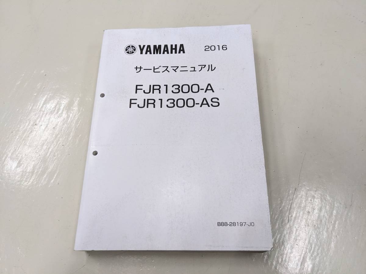 □送料無料□ YAMAHA 純正サービスマニュアル FJR1300A FJR1300AS 2016
