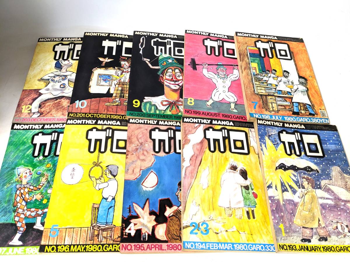 ガロ 1980年1～12月号, 全11冊（2-3月号は合併） ガロ 1980年1～12月号, 全11冊（2-3月号は合併）