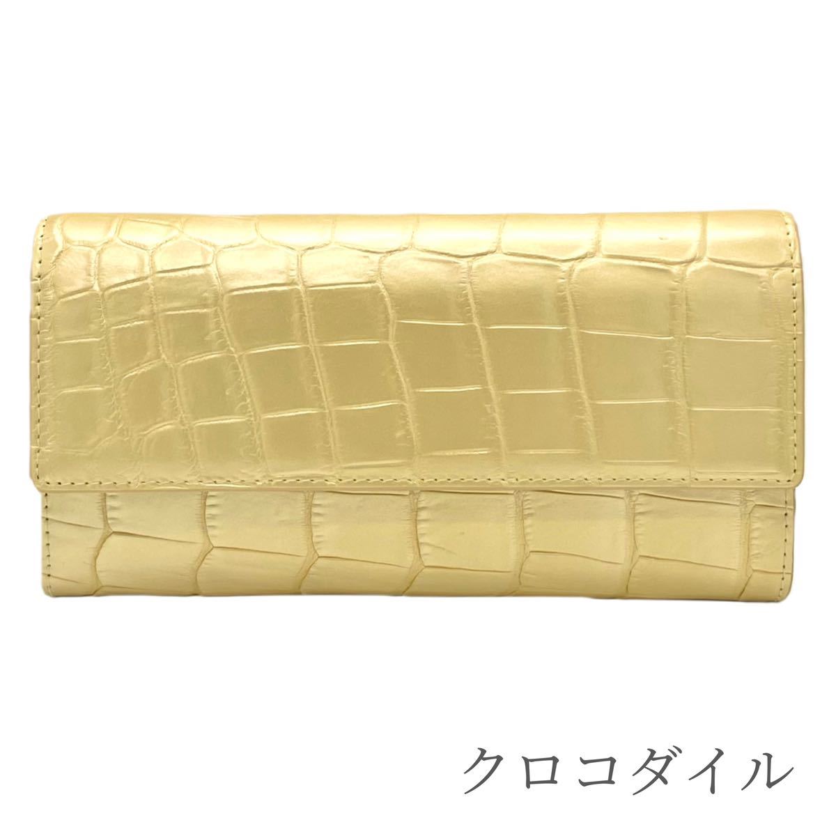 新品】長財布 クロコダイル マット加工 かぶせ ゴールド 金 金運 本革 