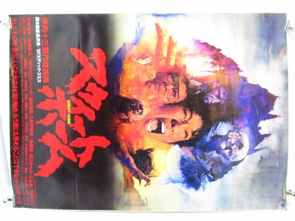 映画　スウィートホーム　Sweet  　（'89東宝） 伊丹十三 黒沢清 スウィートホーム 黒沢清 Sweet 映画 （'89東宝） 伊丹十三