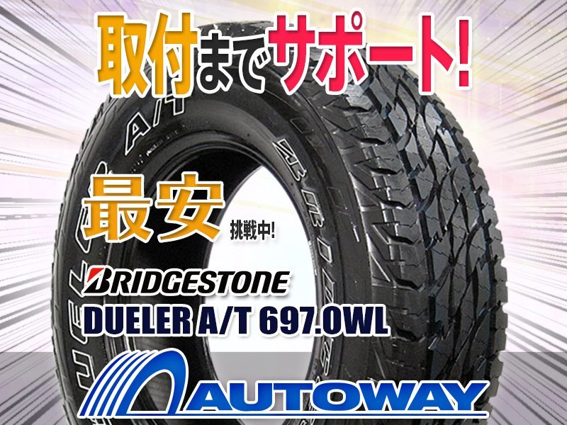 全国無料，人気 BRIDGESTONE ブリヂストン 697ホワイトレター 235/70R15インチ(ブリヂストン)｜売買されたオークション情報、yahooの商品情報をアーカイブ公開 - オークファン 15インチ
