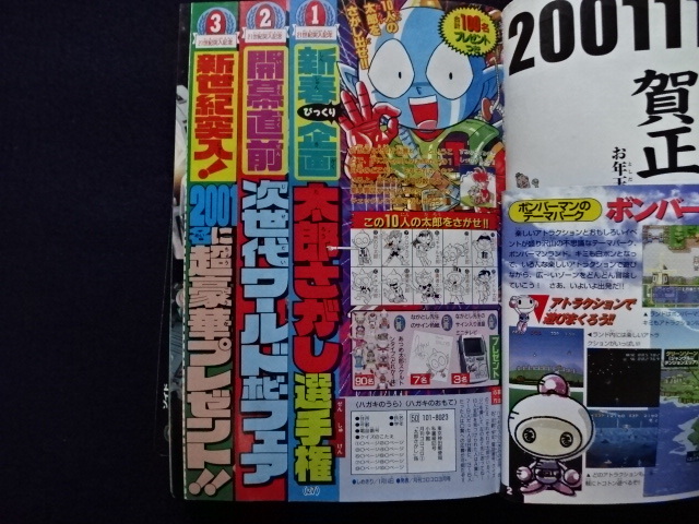 2001年　月刊 コロコロコミック　１月号　ふろく付　未開封　限定ポケモンカード　星のカービィ　スーパーマリオくん　他　漫画　雑誌