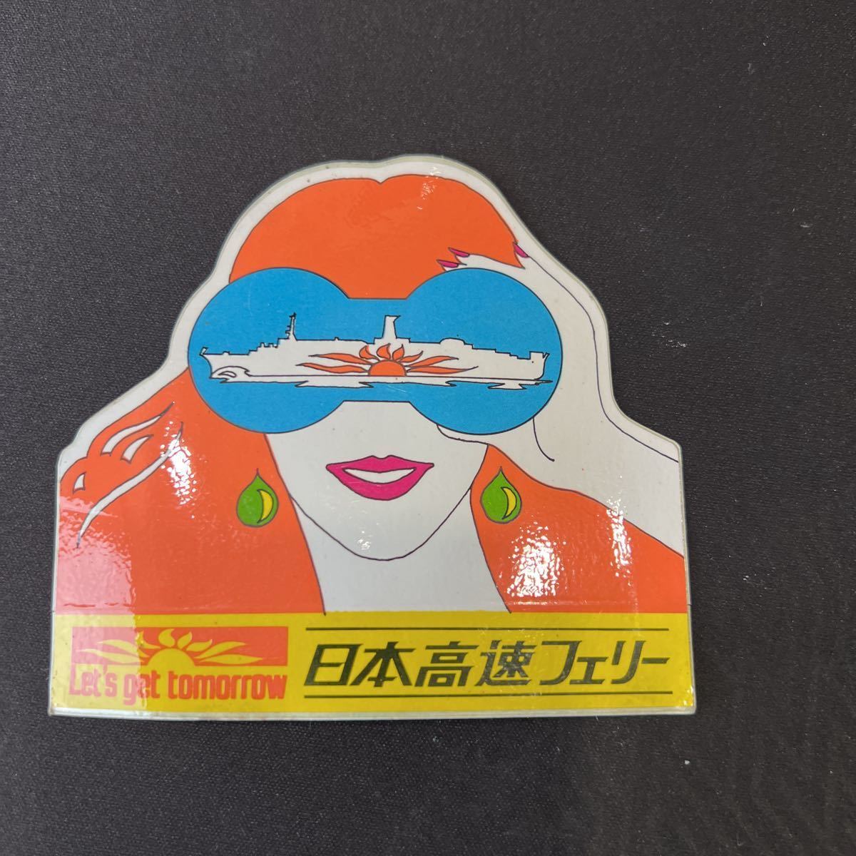 さんふらわあ ステッカー 昭和レトロ 昭和のシール アンティークコレクション 非売品　