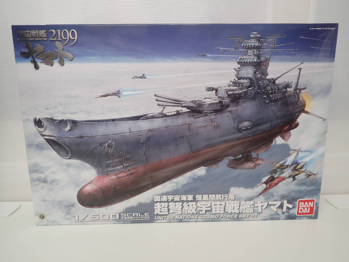 未組立 1/500 宇宙戦艦ヤマト2199 国連宇宙海軍 恒星間航行用 超弩級宇宙戦艦ヤマト バンダイ
