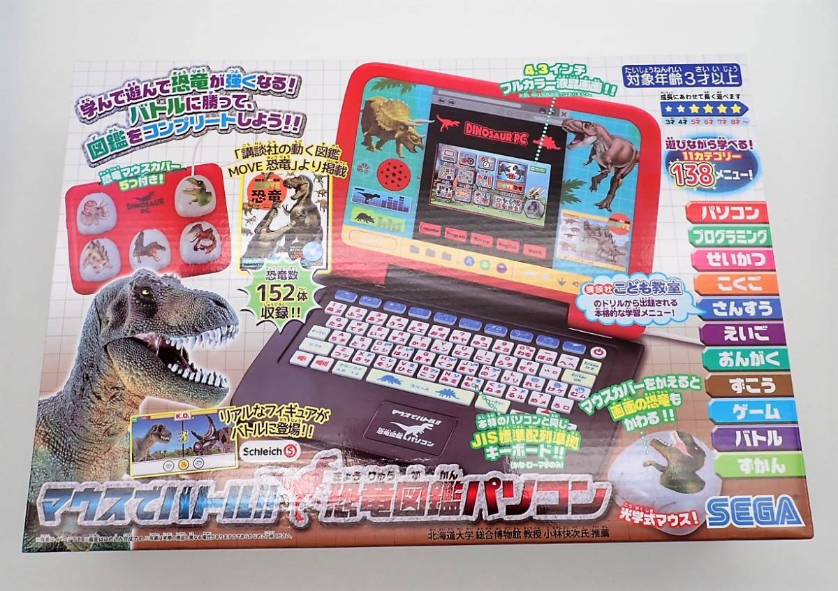 定番人気，爆買い 32 100/ セガトイズ マウス バトル 恐竜図鑑パソコン 対象年齢3才以上 /0209(その他)｜売買されたオークション情報、yahooの商品情報をアーカイブ公開 - オークファン その他