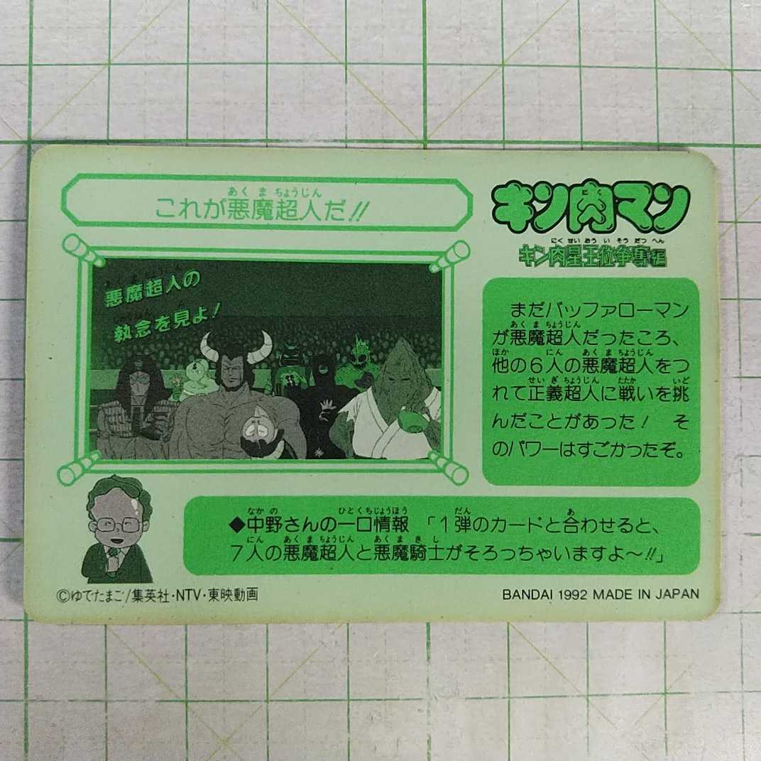 キラカード カードダス キン肉マン キン肉星王位争奪編 パート2 76