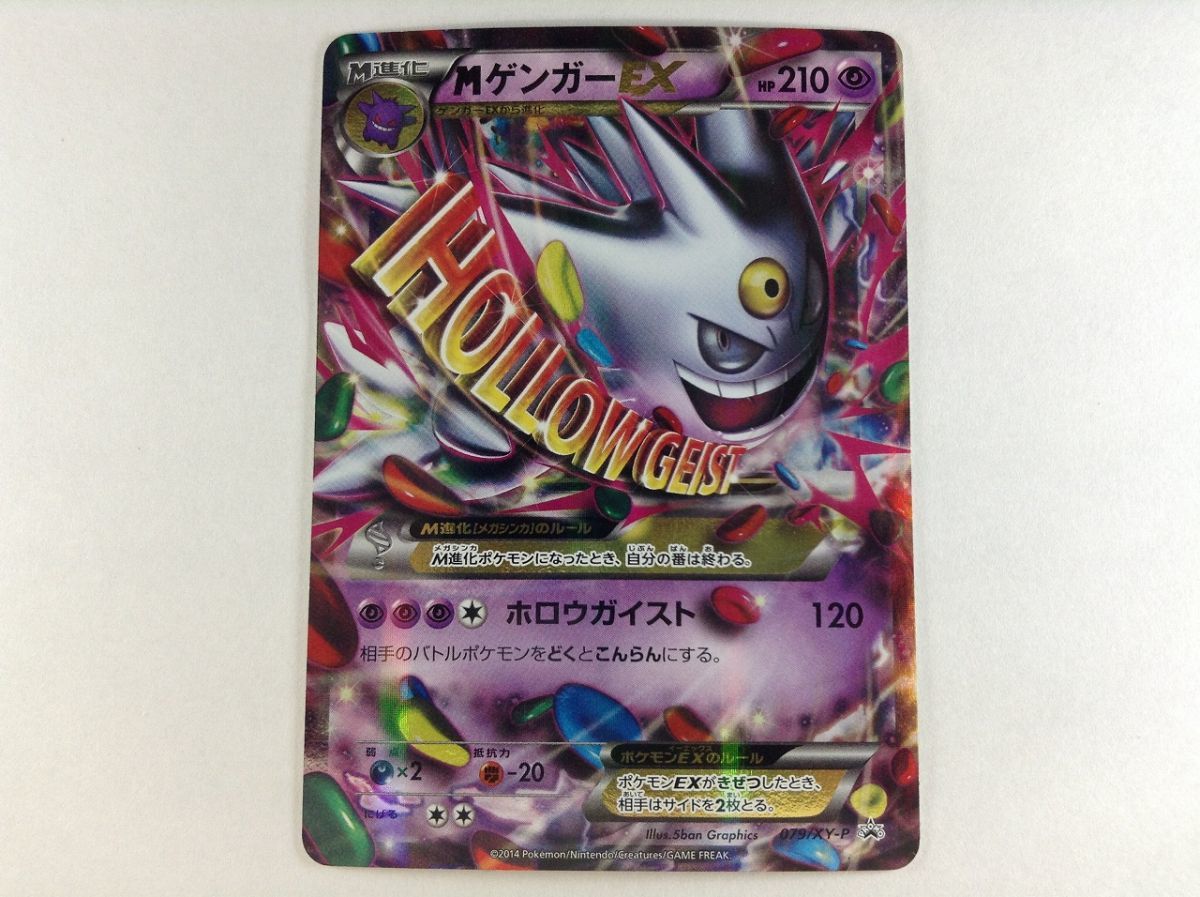 CB289 MゲンガーEX 079/XY-P 【ポケモンカード】 210(シングルカード 