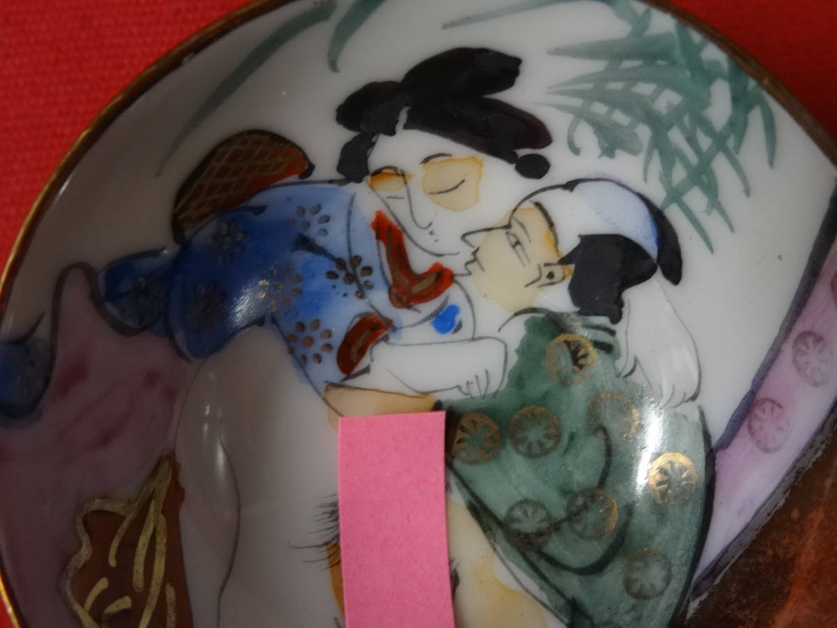 酒器 春画 お猪口 盃 昭和レトロ 枕絵 サイズ約直径5.5cm高
