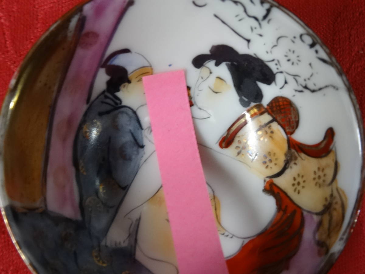 酒器 春画 お猪口 盃 昭和レトロ 枕絵 サイズ約直径5.5cm高