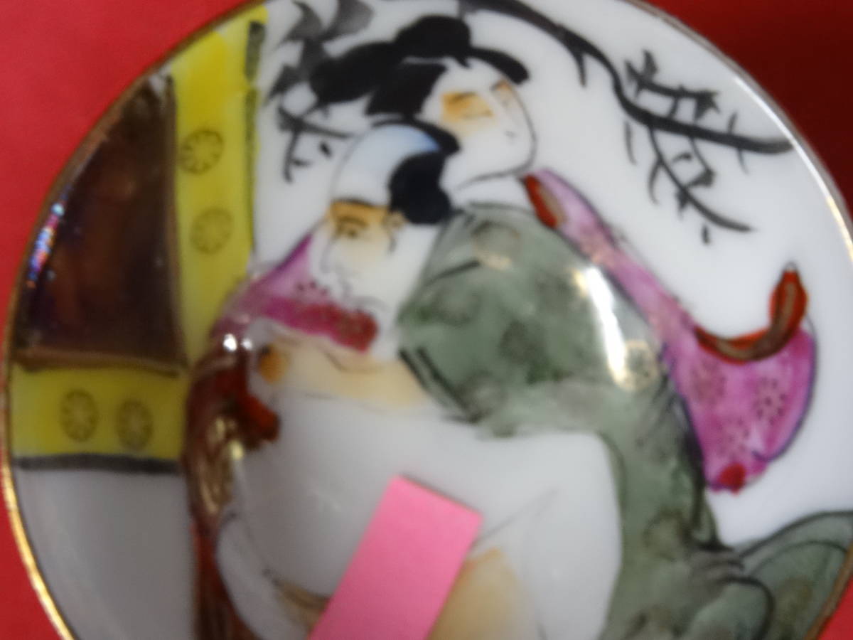 酒器 春画 お猪口 盃 昭和レトロ 枕絵 サイズ約直径5.5cm高