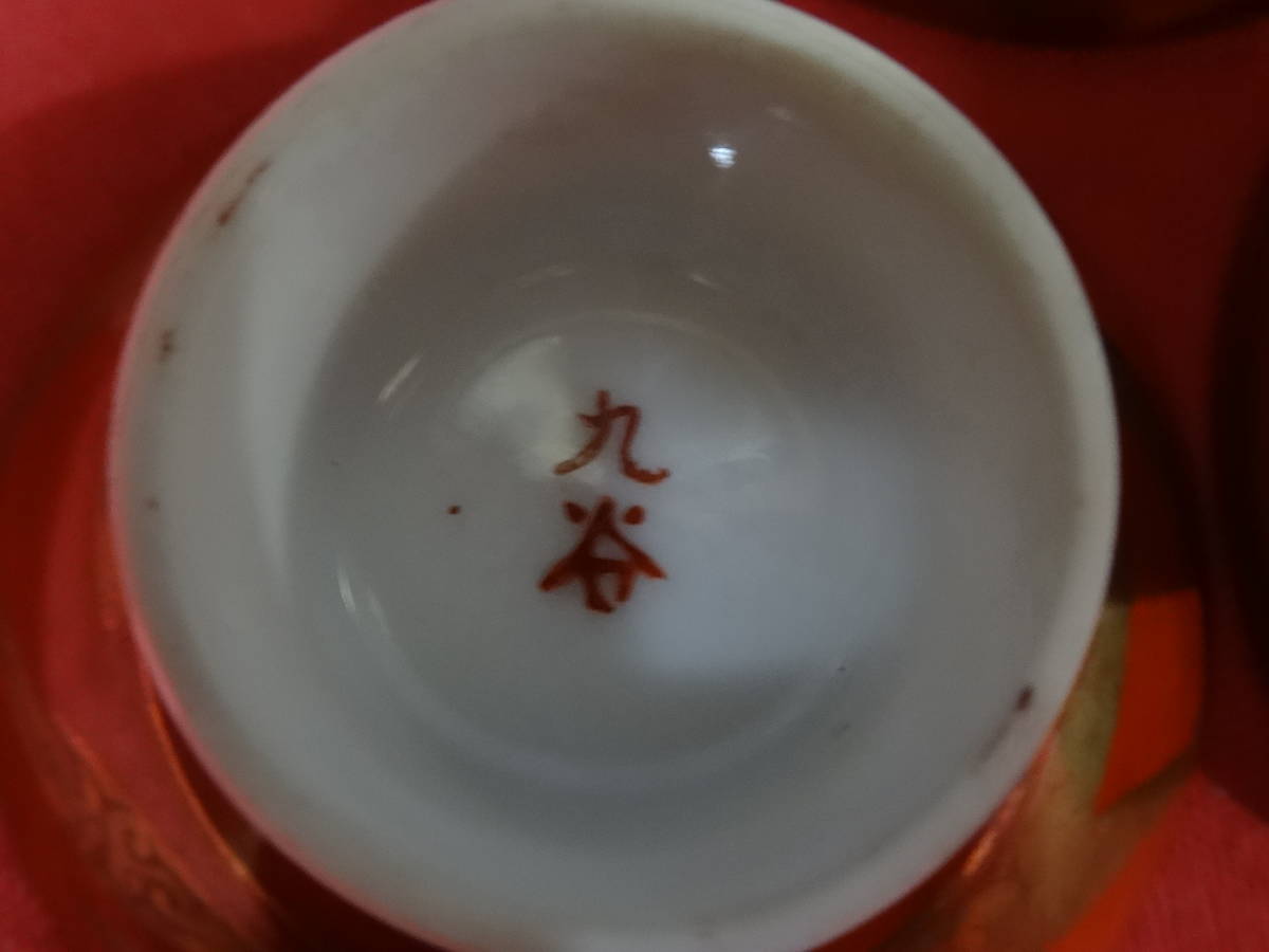 酒器 春画 お猪口 盃 昭和レトロ 枕絵 サイズ約直径5.5cm高