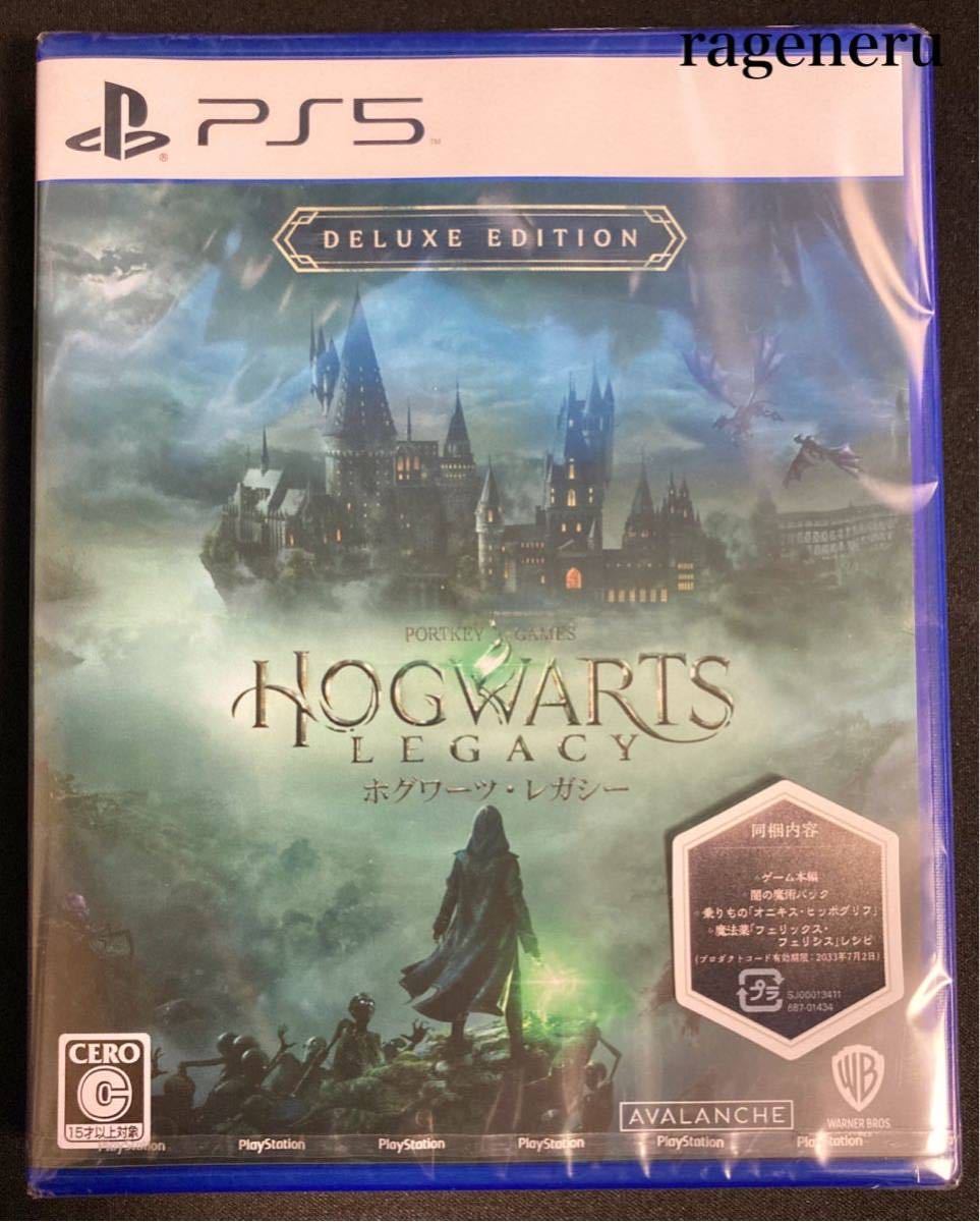 PS5　 ホグワーツレガシー　デラックスエディション　新品未開封　送料無料