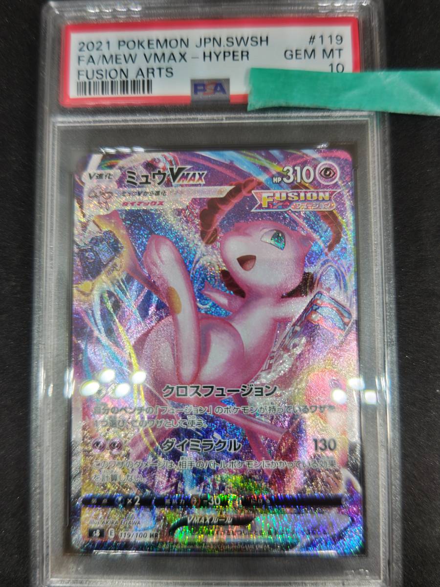 ポケモンカード、ミュウＶMAX、PSA10、HR、SA、鑑定品となります。多数１円スタートしてます。