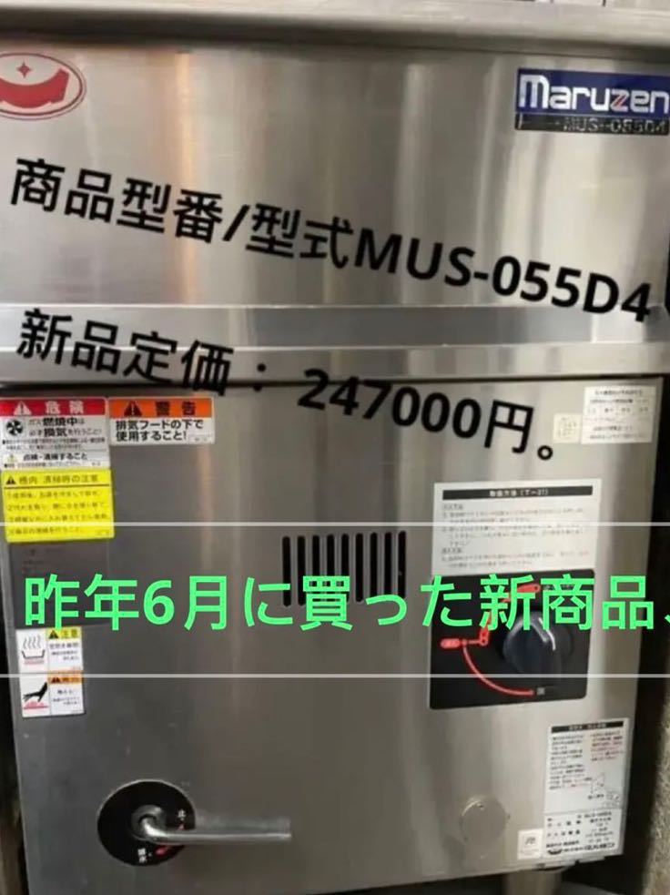 厨房機器 業務用、MUS-055D4ガス蒸し器 セイタイプ 四つ穴。マルゼン