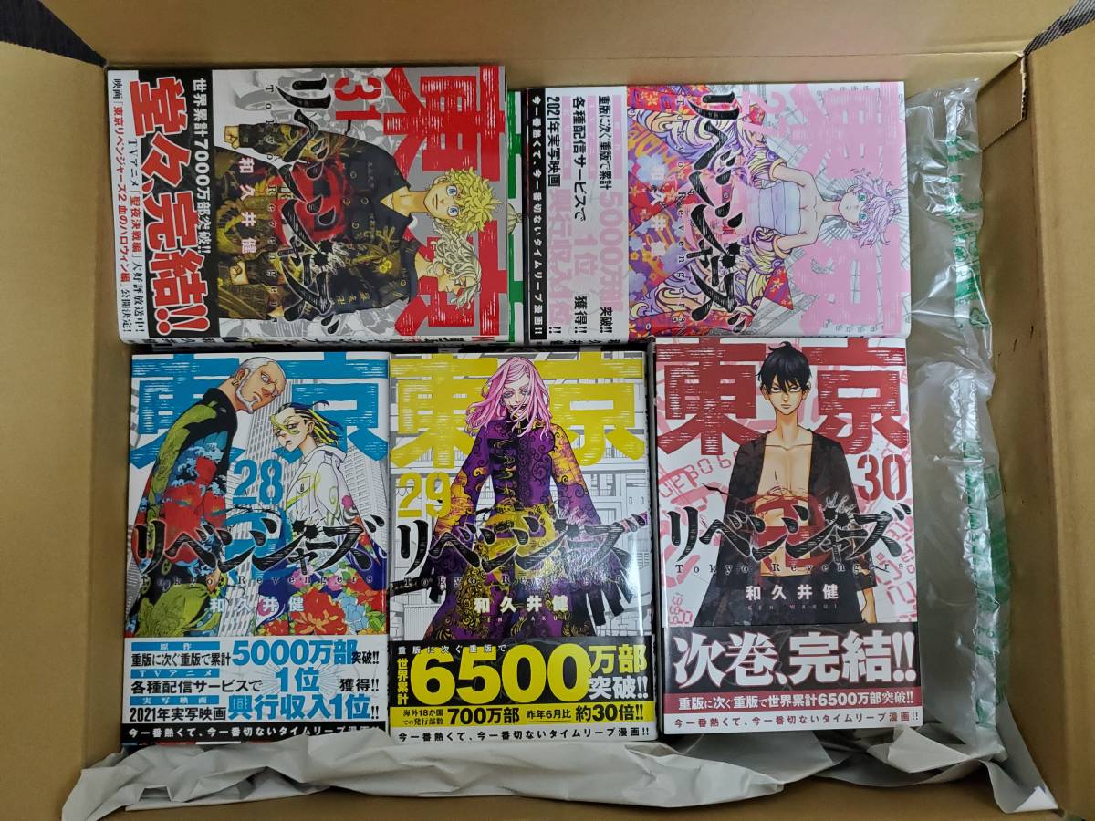 東京卍リベンジャーズ 全巻セット 漫画東京リベンジャーズ全巻カラー全