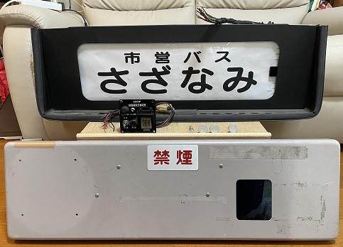 LECIP指令器・行先表示器（方向幕・自動選別式巻取器）セット(S-Light)