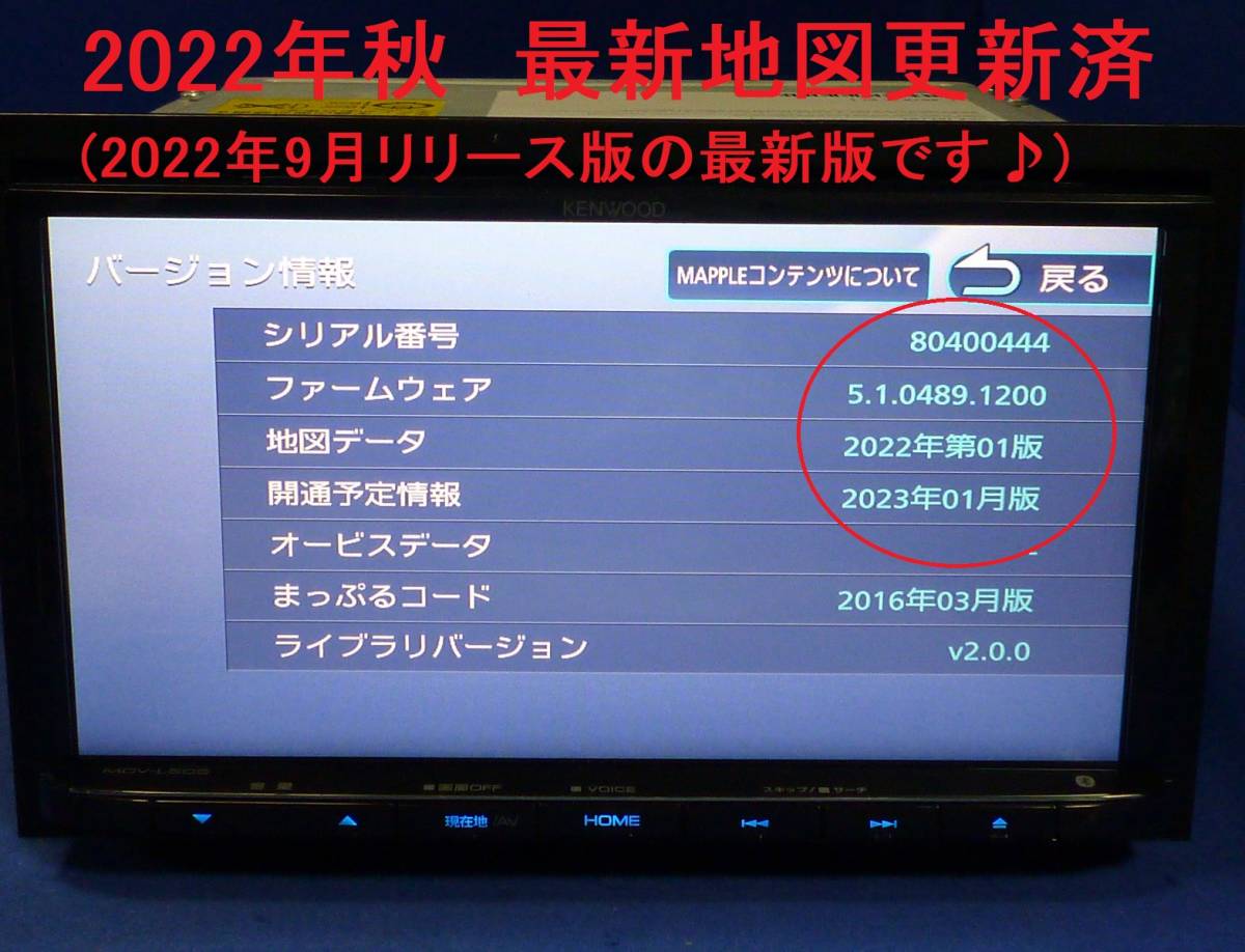 ハンズフリー通話♪2022年秋最新地図 ケンウッド彩速ナビ MDV-L505 