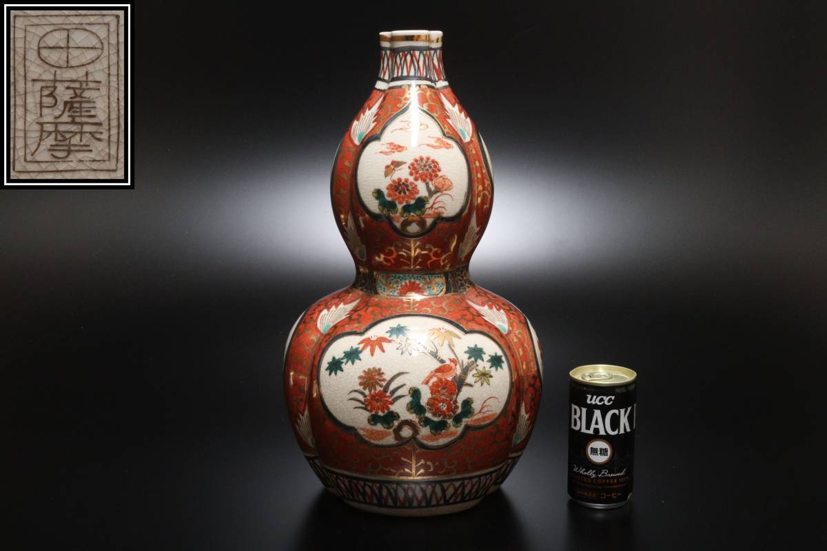 瓢箪の形の花器 K690 薩摩焼 瓢箪形 花瓶 花器 高さ37cm 【公式通販】
