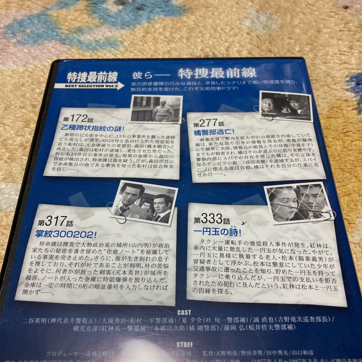 特捜最前線 BEST SELECTION BOX Vol.3初回生産限定