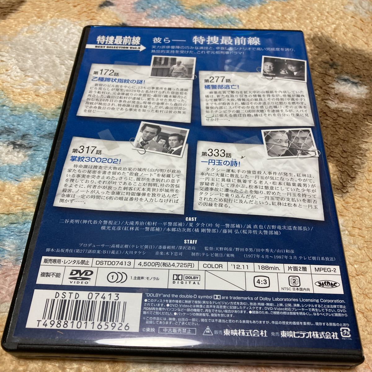 特捜最前線 BEST SELECTION BOX Vol.3初回生産限定