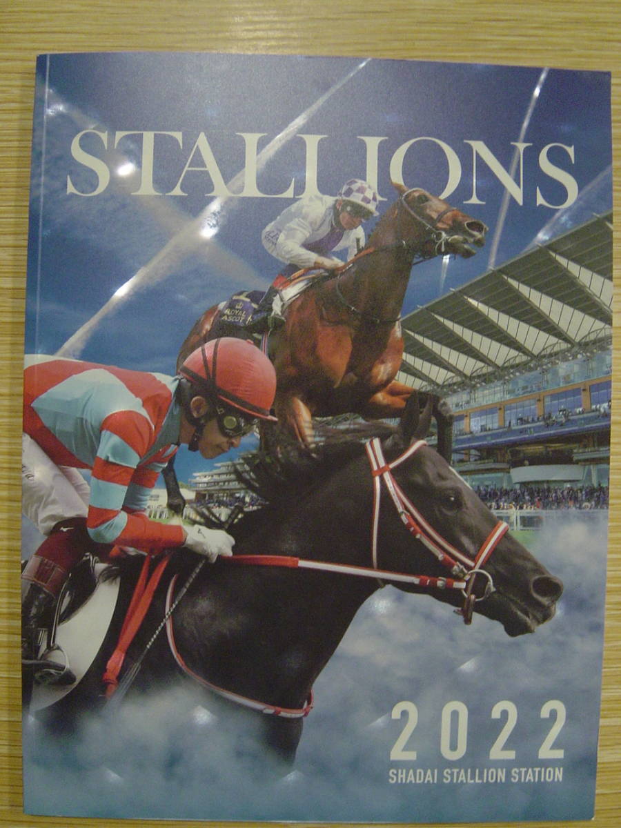 STALLIONSブック2022 コントレイル クリソベリル など｜本・雑誌・漫画