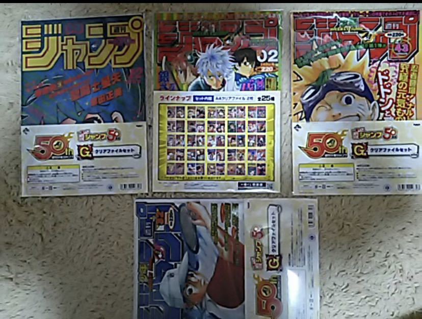 一番くじ 週刊少年ジャンプ50周年 G賞 クリアファイル 全8種類セット