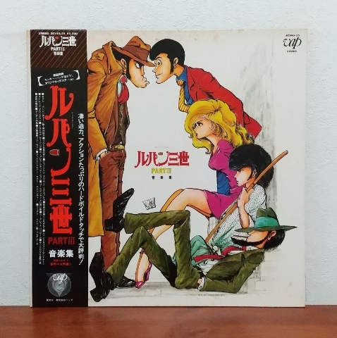 帯付LP/ ルパン三世 PARTⅢ 音楽集 / ポスター付 / 音楽☆大野雄二