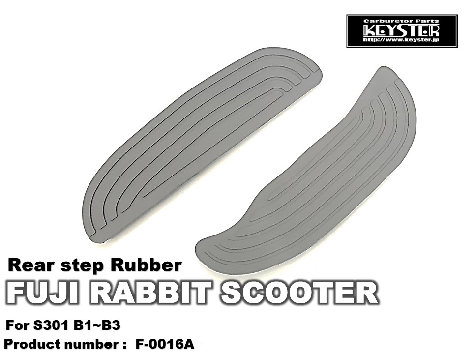 ■F-0016A ラビットスクーター　リアステップゴム　グレー　S301A　S301B～B3　キースター　KEYSTER