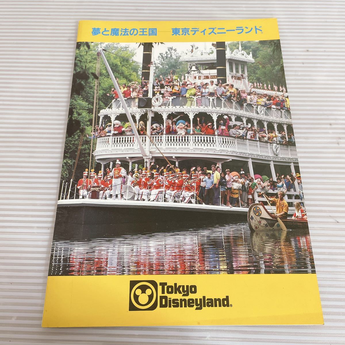 【人気，品質保証】 東京ディズニーランド 開園前 1982年発行 パンフレット 品 レア品 全15ページ コレクション品 Ｋ2(その他)｜売買されたオークション情報、yahooの商品情報をアーカイブ公開 - オークファン その他