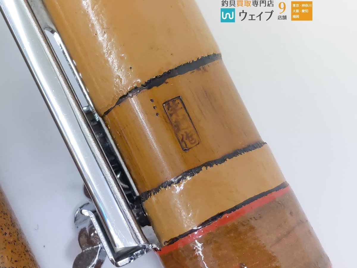 竿利作 石鯛竿 4本継 約565cm 和竿 竹竿 ジャンク品