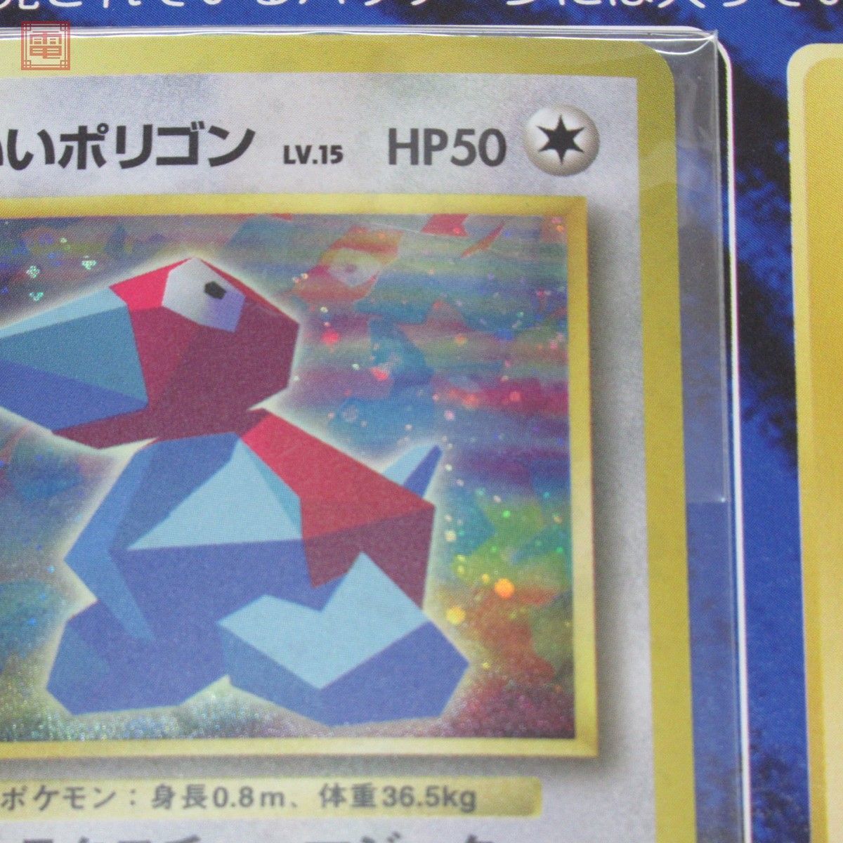 ポケモンカード Wゲットだぜキャンペーン 旧裏 カビゴン ポリゴン 未