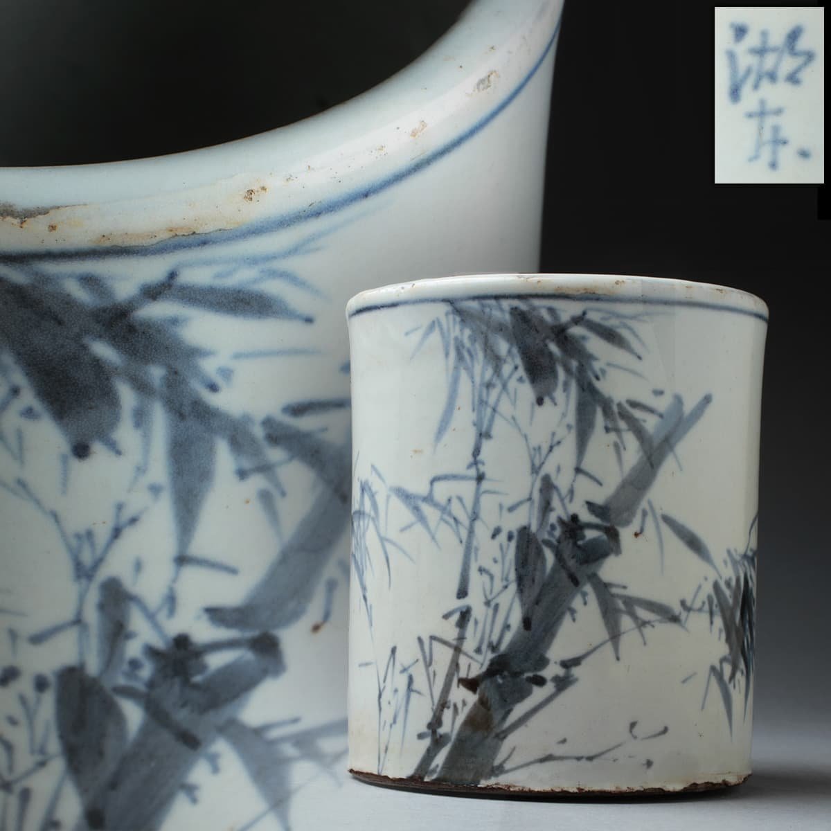 EI278 時代物【湖東】御庭焼 染付竹文筆筒 高12.2cm 重687g・青花竹紋筆筒・染付筆筒 書道具