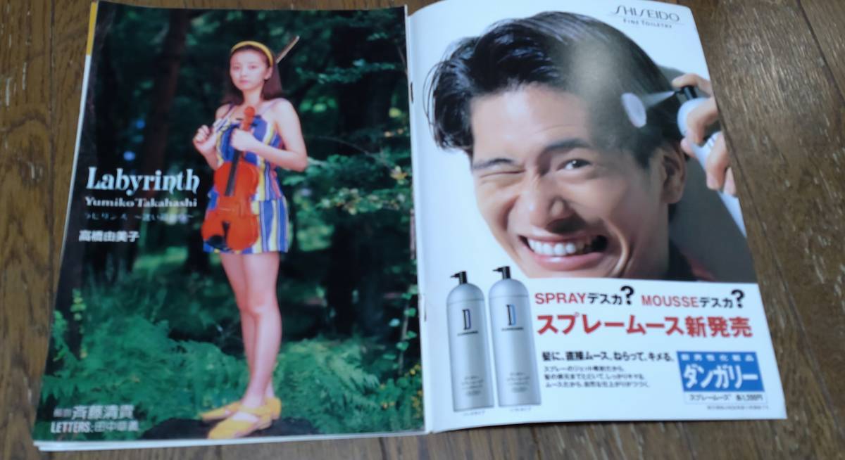 高橋由美子(1冊200円計算)144冊分約370ページ切り抜きしファイリング済み ヤングジャンプ 1993/11/11 表紙 高橋由美子 切り抜きの入札履歴