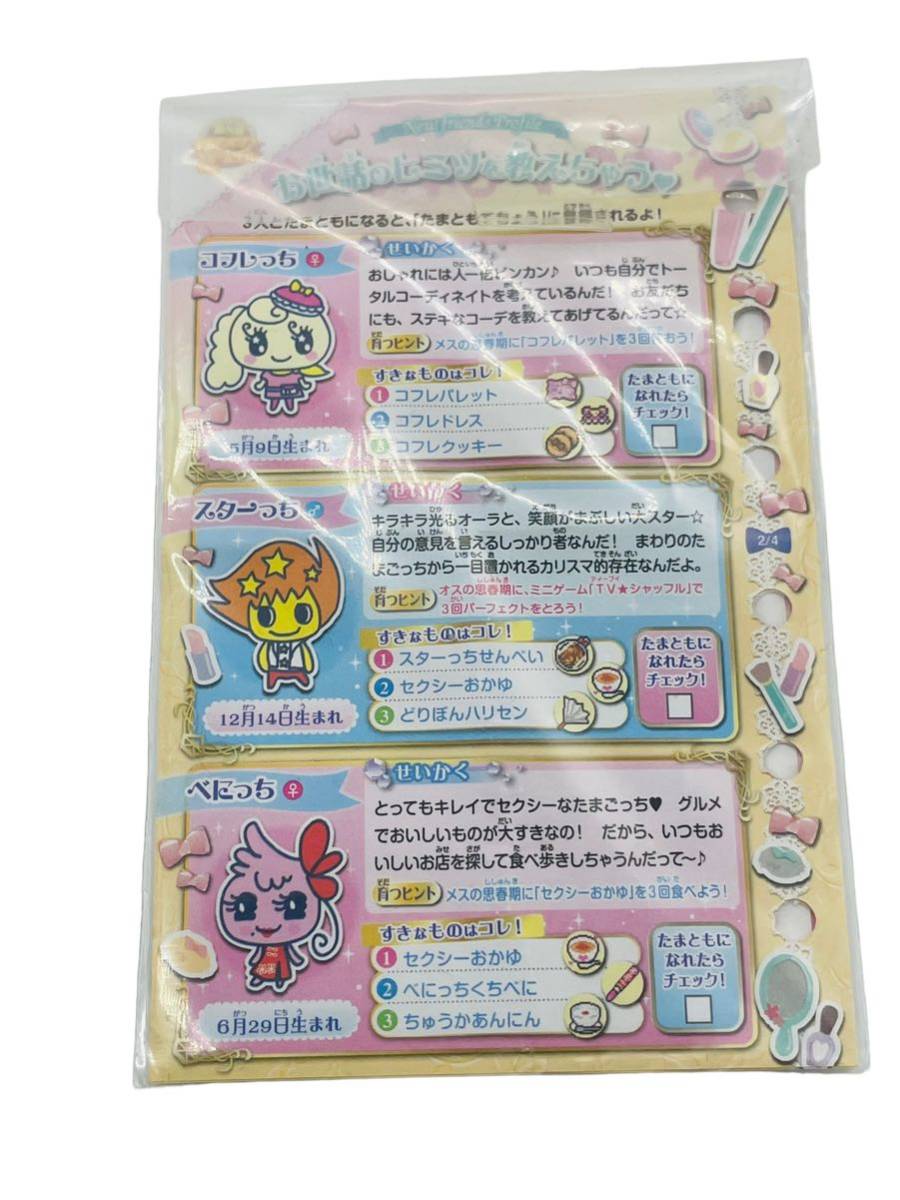 1スタ【付属品完品】BANDAI バンダイ たまごっち ピース ドリーム 