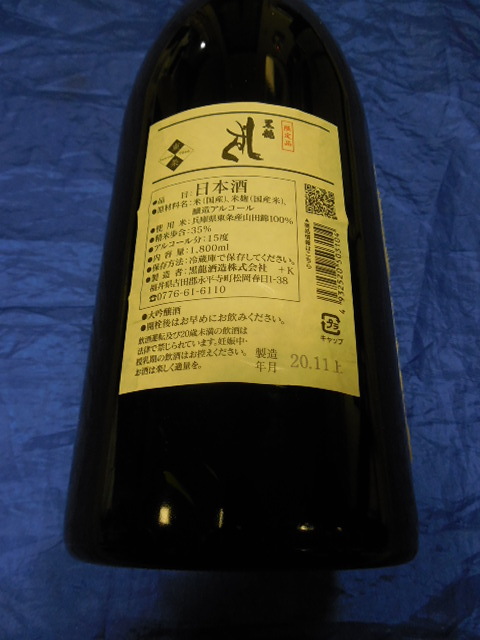 最新黒龍しずく 2025年06月製造限定品 最新黒龍しずく 2025年06