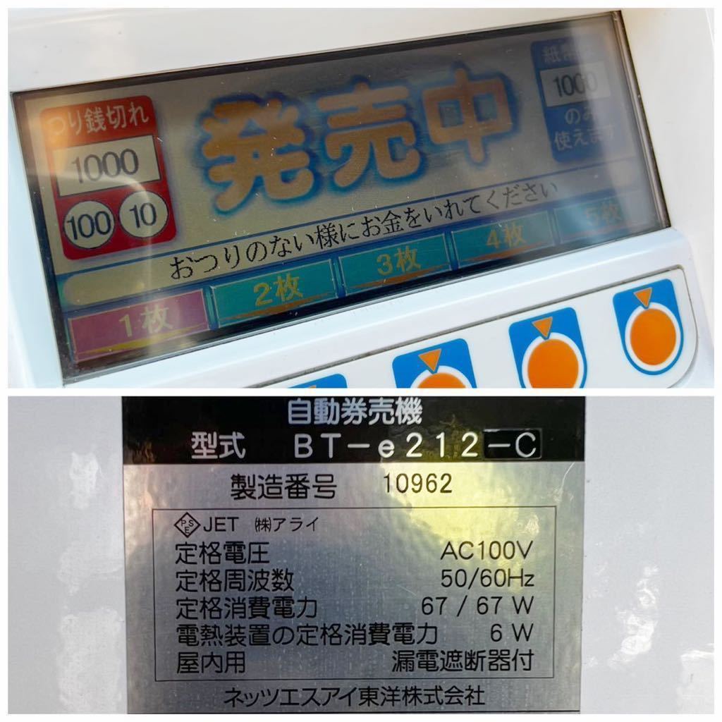ネッツエスアイ東洋（NECマグナスコミュニケーションズ） 自動券売機