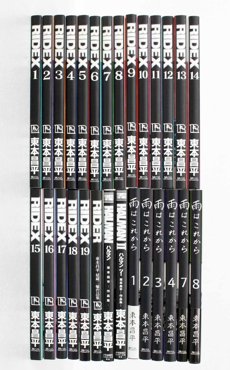 RIDEX 東本昌平 本 eBook 1〜19 全22巻セット 【中古・現状品】