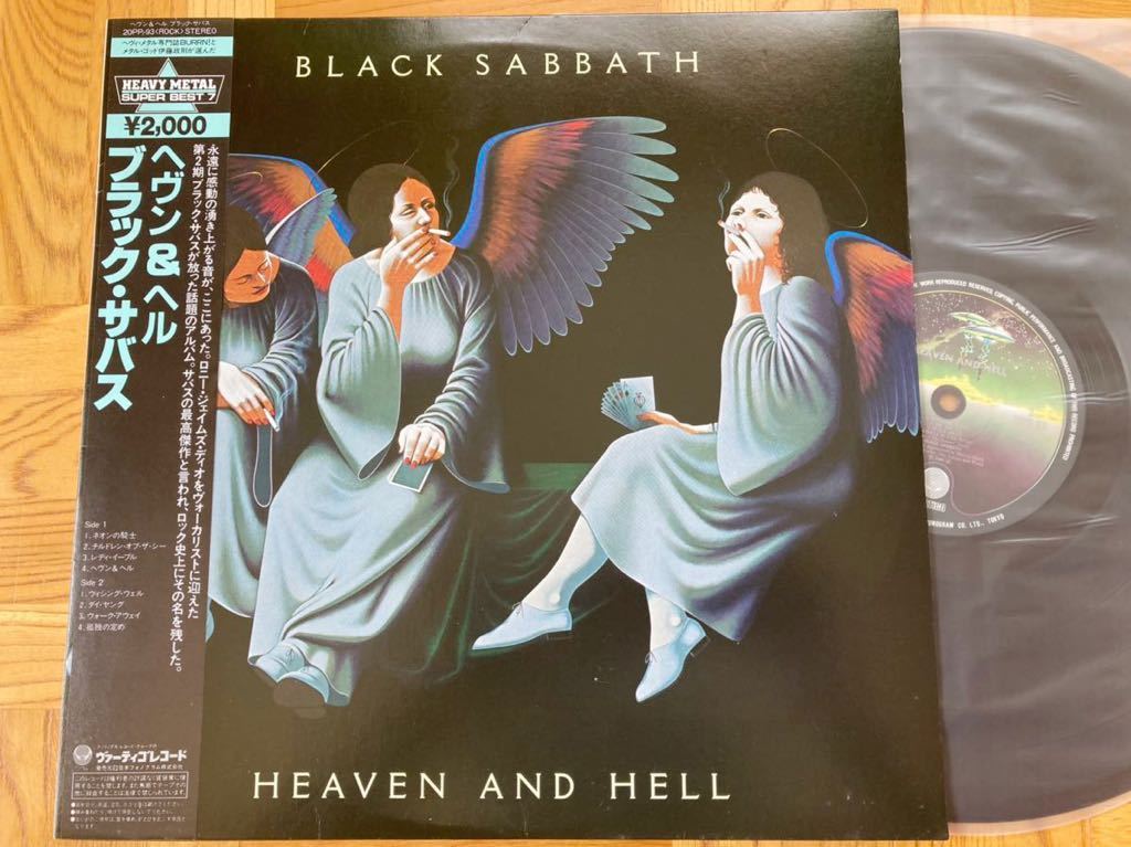 ブラックサバス 「ヘヴン&ヘル」オビ付 レコード・ジャケ共にキレイ