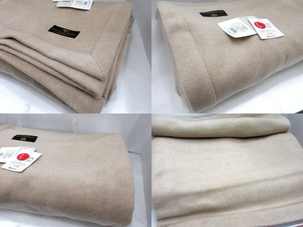 ◆西川産業 IMPERIALPLAZA カシミヤ毛布 日本製 140㎝×210㎝ シングルサイズ JAPAN PLUS ベージュ 東京西川 カシミヤ ウール 100％ 未使用