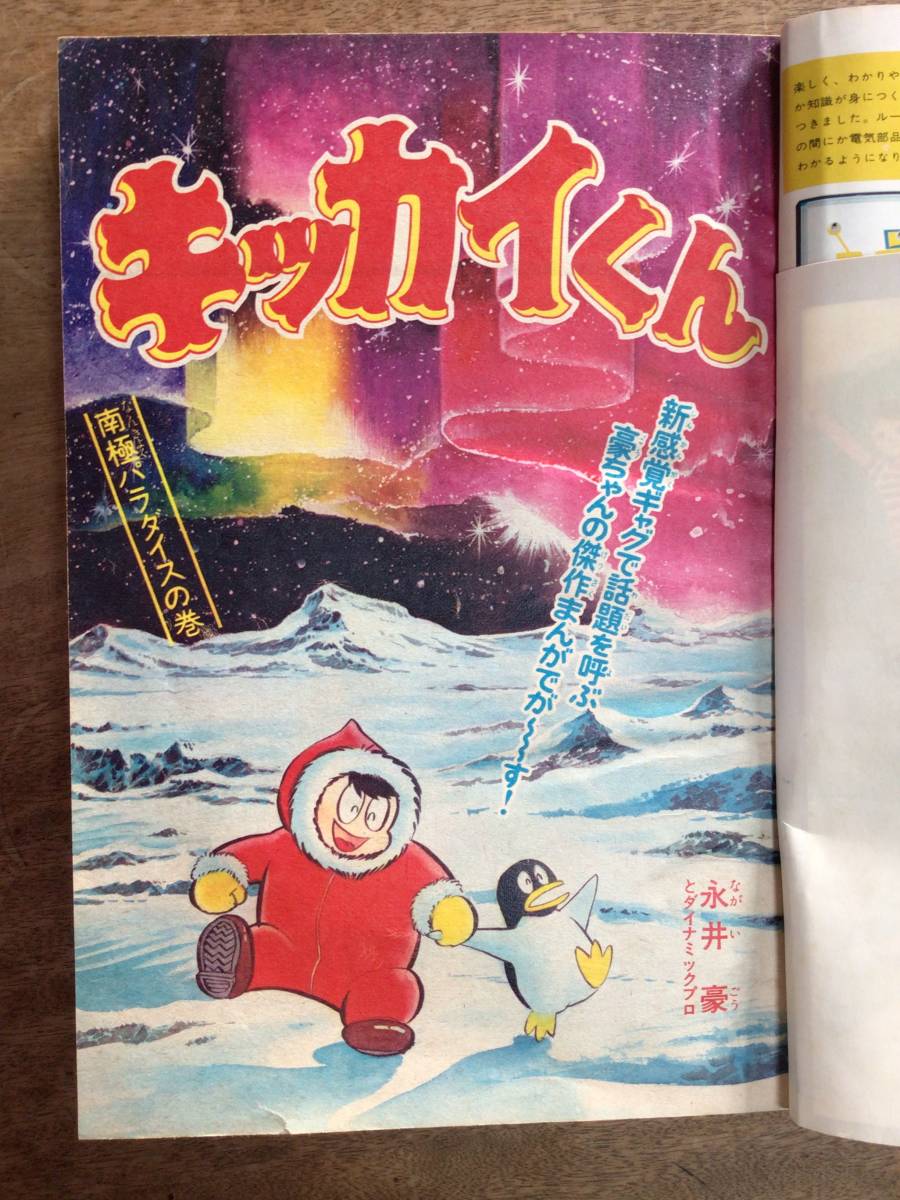 得価，低価】 昭和レトロ☆1969年 昭和44年 月刊 別冊 少年マガジン