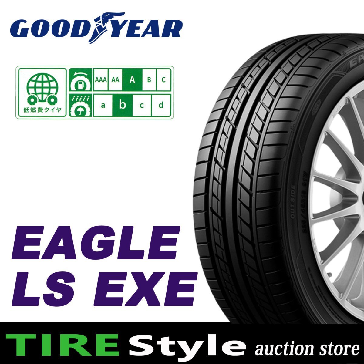 全国無料，送料無料 日本製 グッドイヤー LS EXE 185/55R15 82V 送料税込 4本 26 400円(グッドイヤー)｜売買されたオークション情報、yahooの商品情報をアーカイブ公開 - オークファン 15インチ