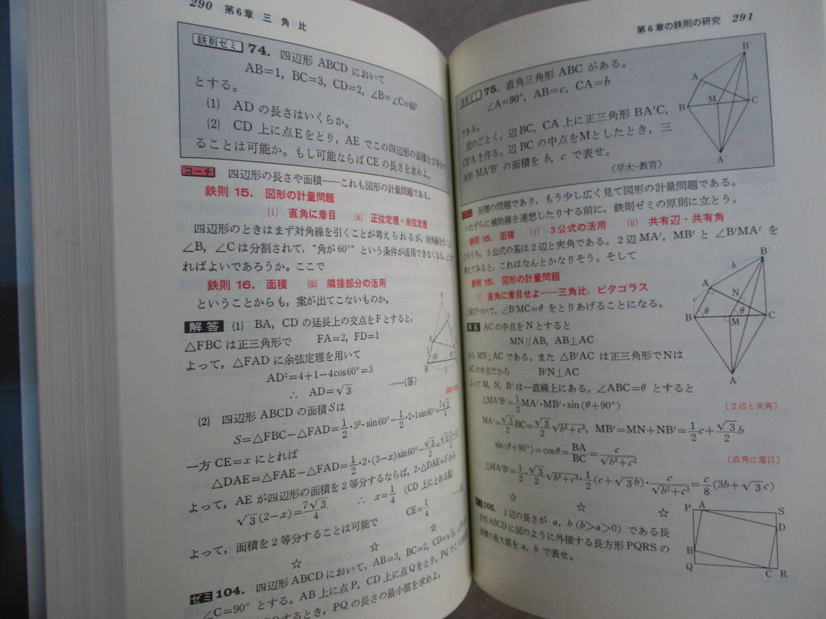 B5 鉄則 数学Ⅰ 寺田文行 旺文社 1989年 巻末解答付き 因数分解 2次