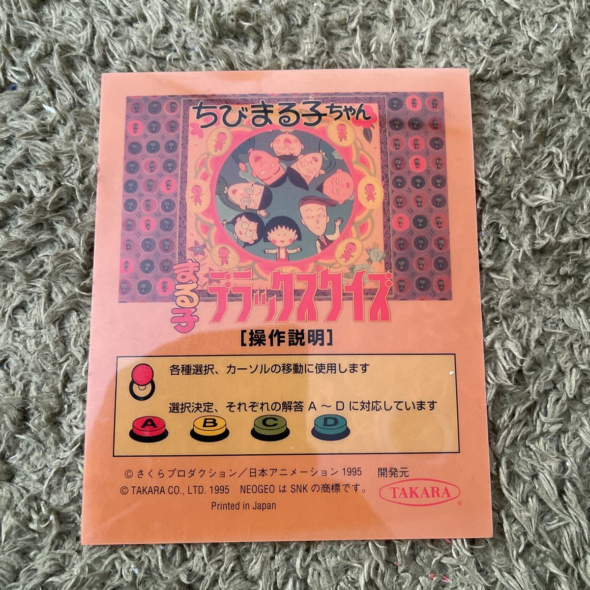 SNKプラバン　ちびまる子ちゃん