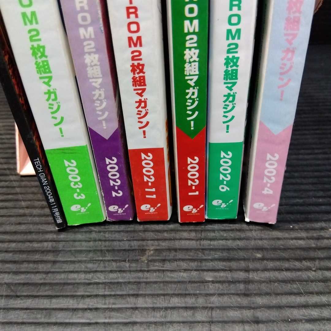 ①月刊テックジャイアン TECH GIAN CD-ROM2枚組マガジン 2002〜2004  