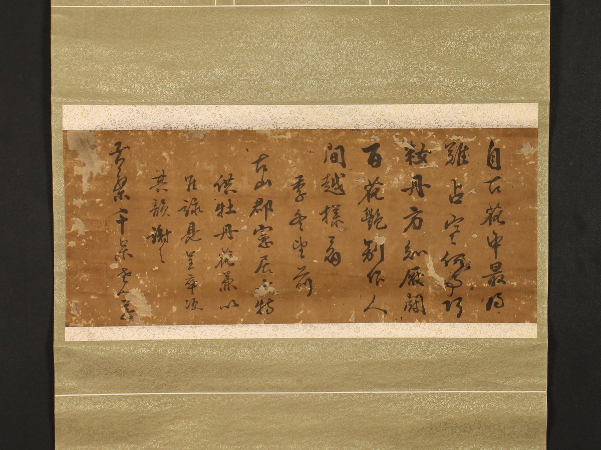 【模写】【1円開始】【伝来】ek1484〈千呆〉書 中国画 福建省 黄檗宗万福寺 千呆性侒