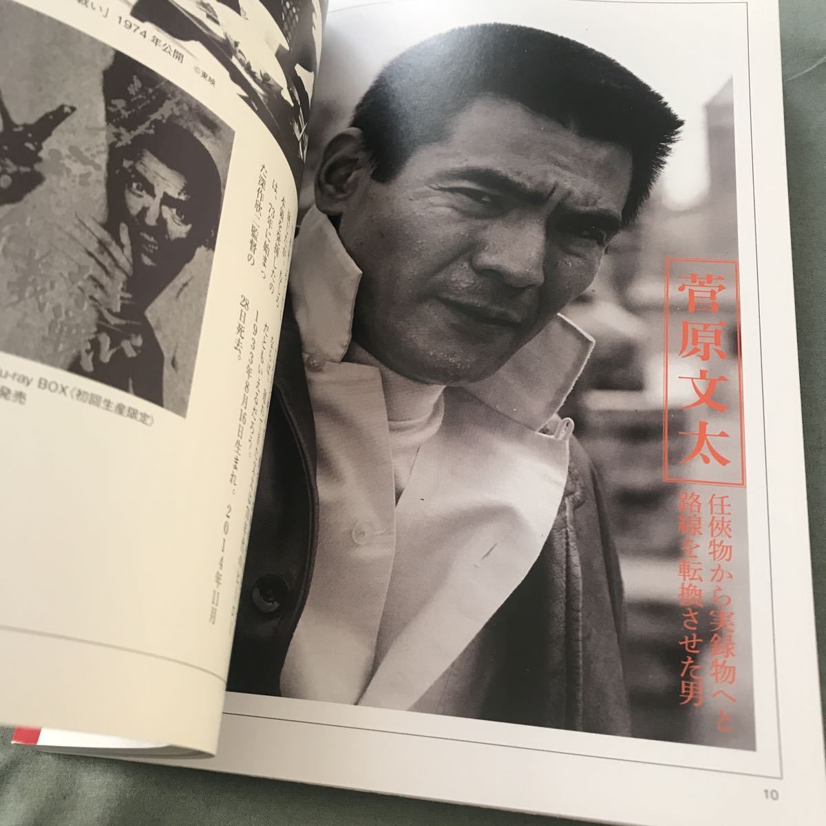 永久保存版 デラックス 近代映画 任侠映画 なスタアたち 本 雑誌 菅原
