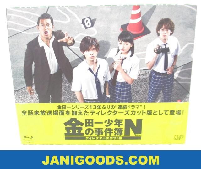 Hey!Say!JUMP 山田涼介/有岡大貴 Blu-ray BOX 金田一少年の事件簿 N ディレクターズカット版 【美品 同梱可】ジャニ