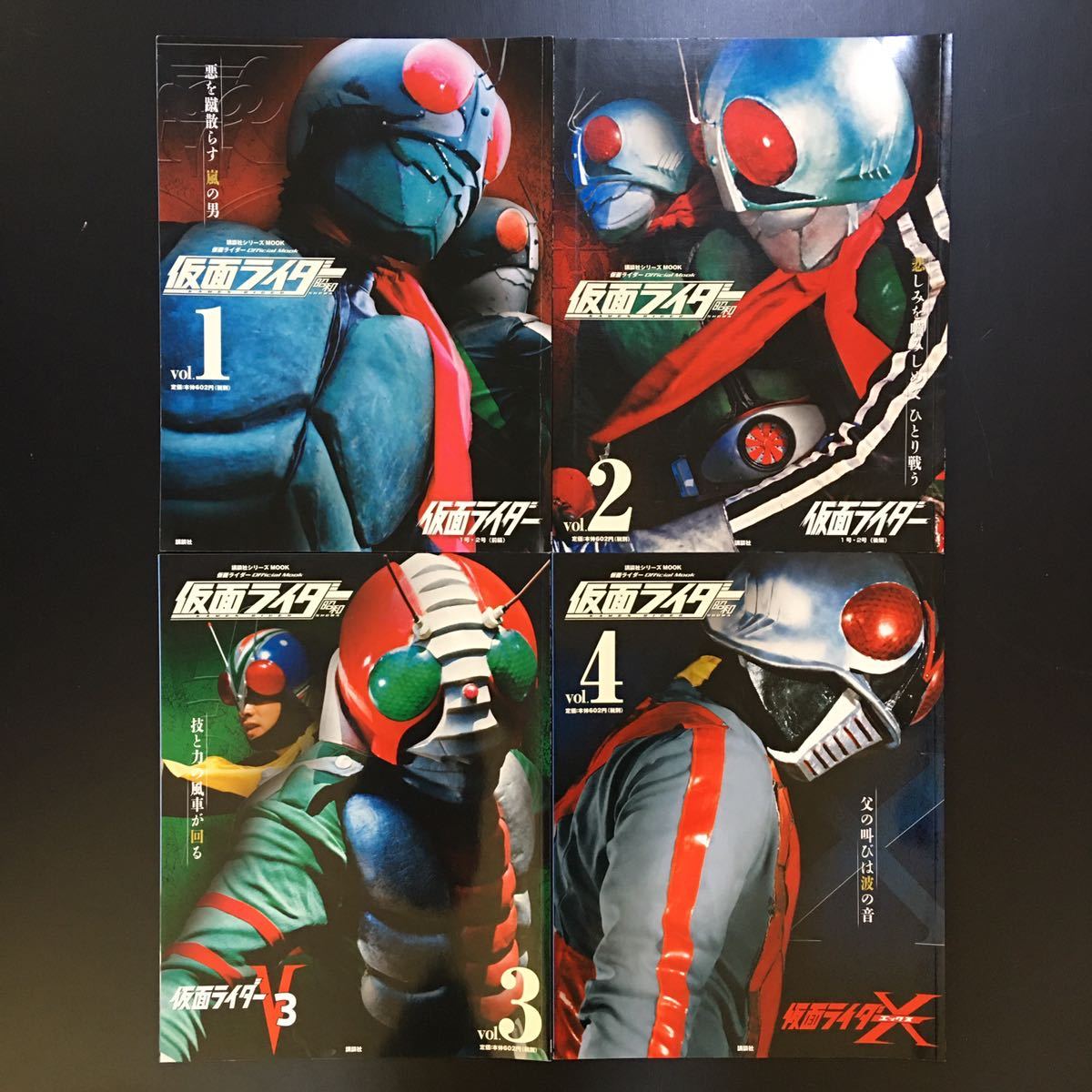 仮面ライダー Official mook 仮面ライダー昭和 VOL.1~9 全巻セット