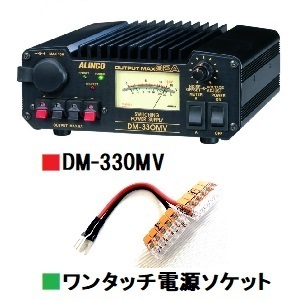 DM-330MV (DM330MV) 直流安定化電源 □CQオームオリジナルワンタッチ